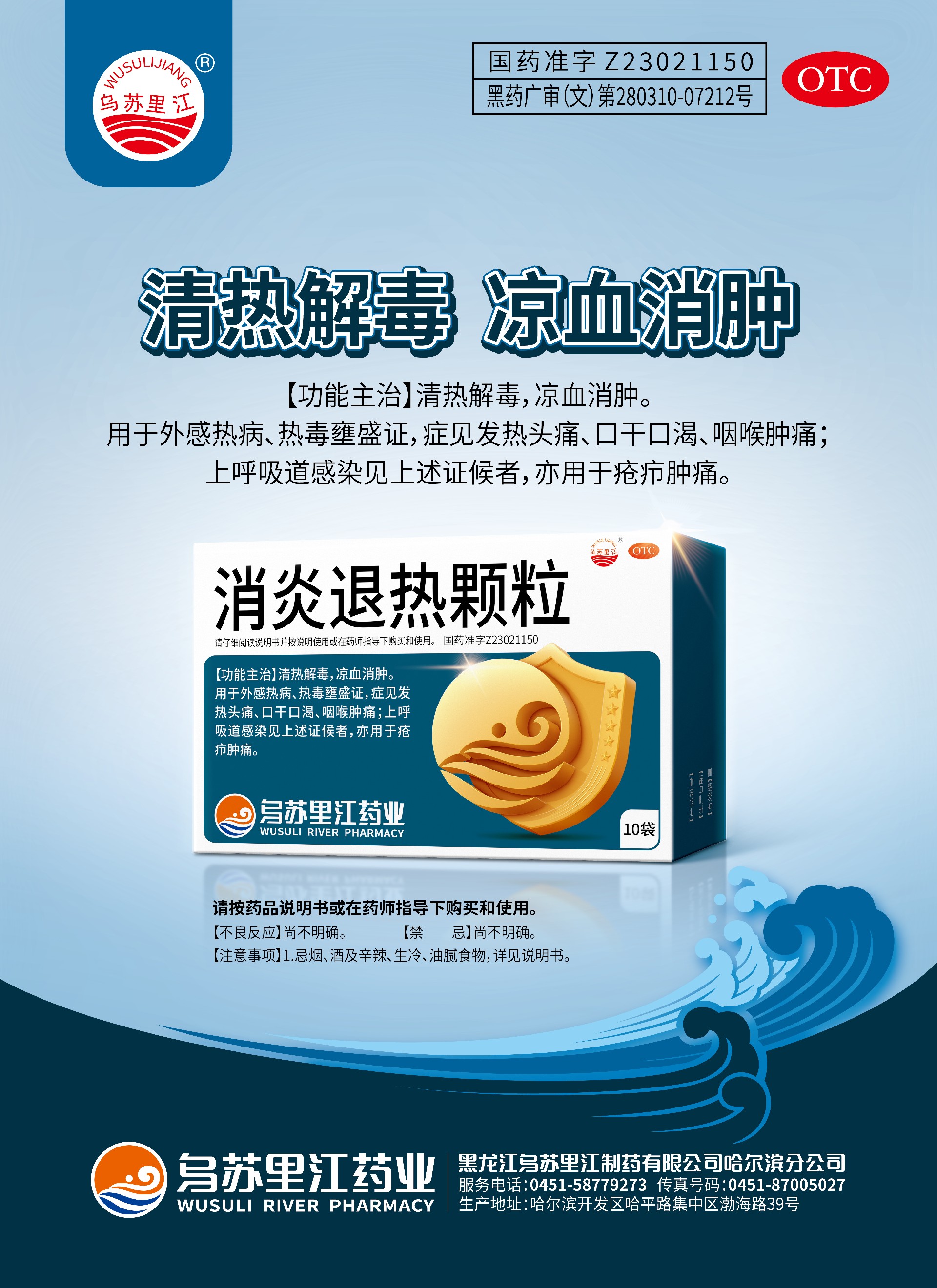全品广告设计消炎退热.jpg