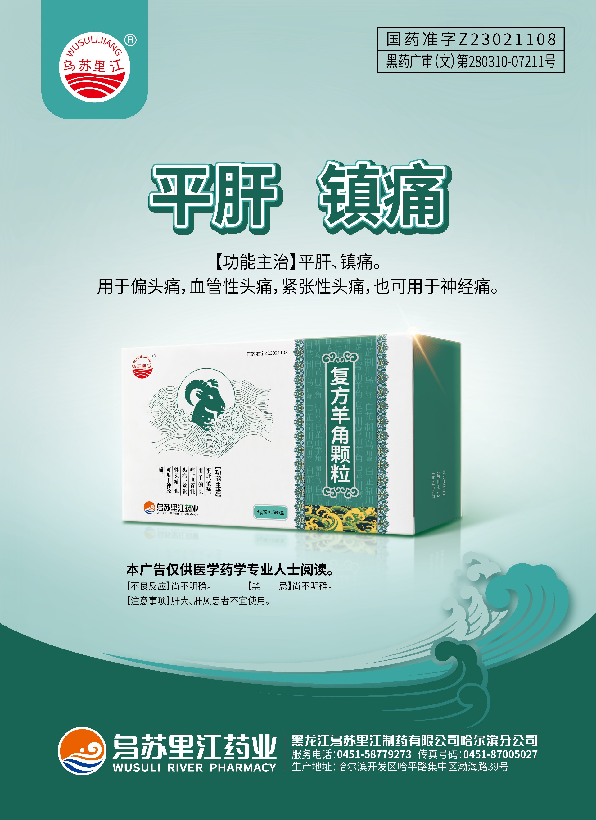 全品广告设计羊角颗粒.jpg