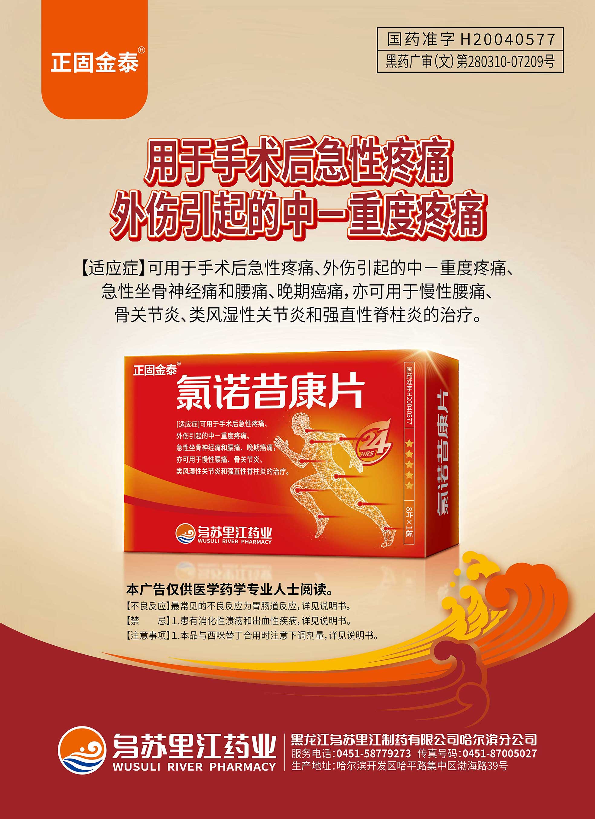 全品广告设计氯诺昔康的副本 2.jpg