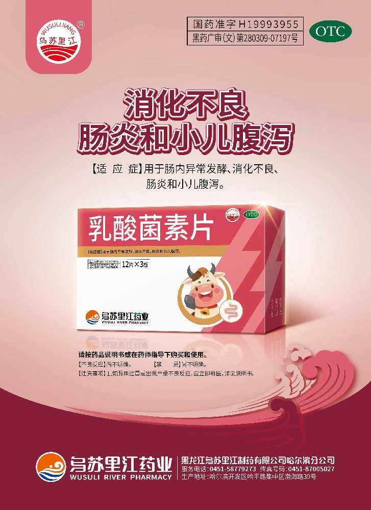 全品广告设计乳酸菌的副本.jpg