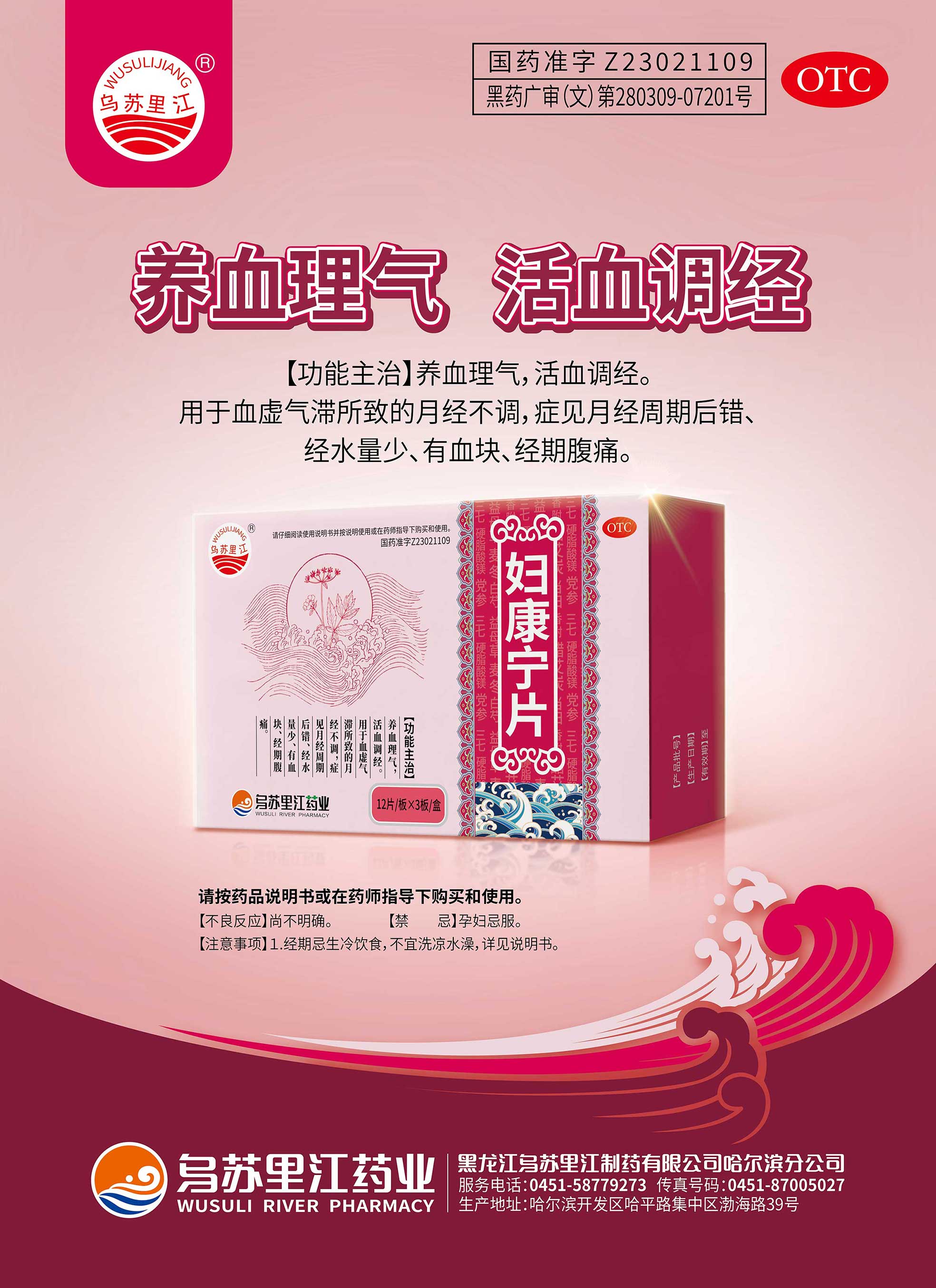 全品广告设计妇康宁的副本.jpg