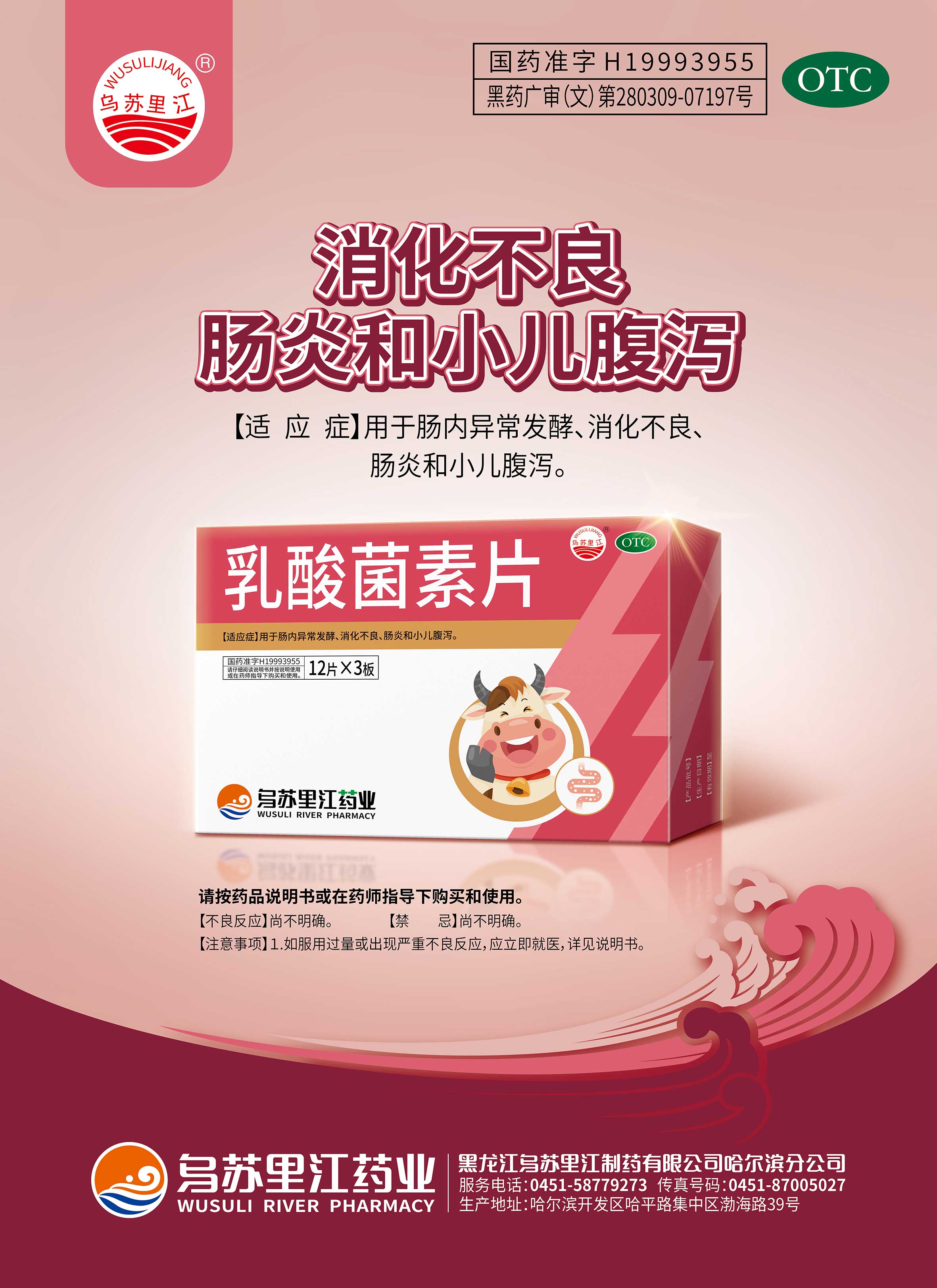 全品广告设计乳酸菌的副本.jpg