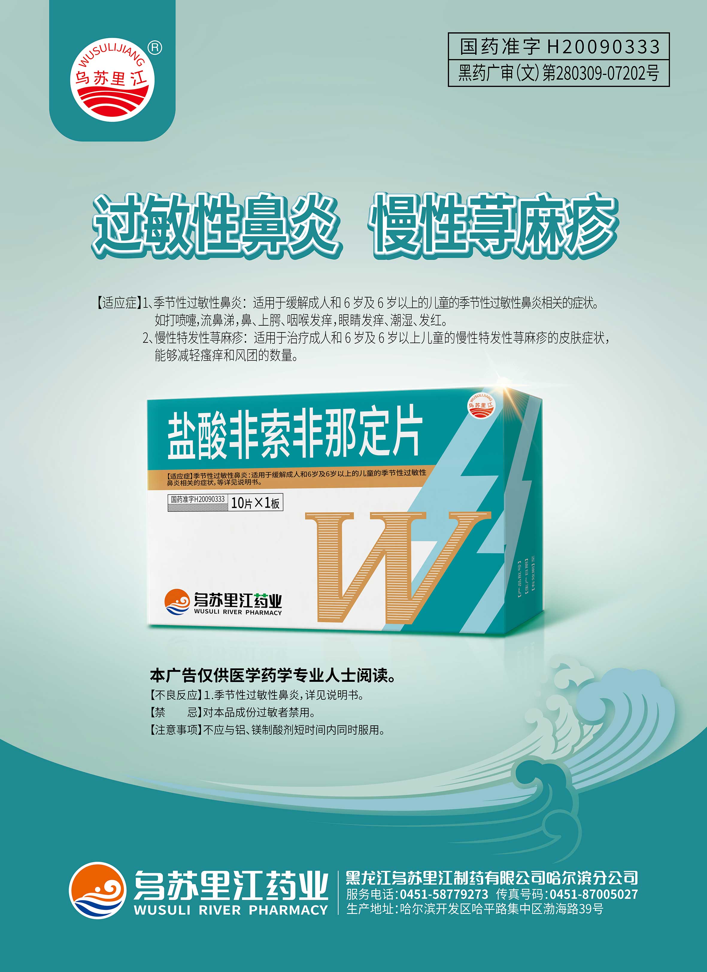 全品广告设计盐酸非索非的副本.jpg