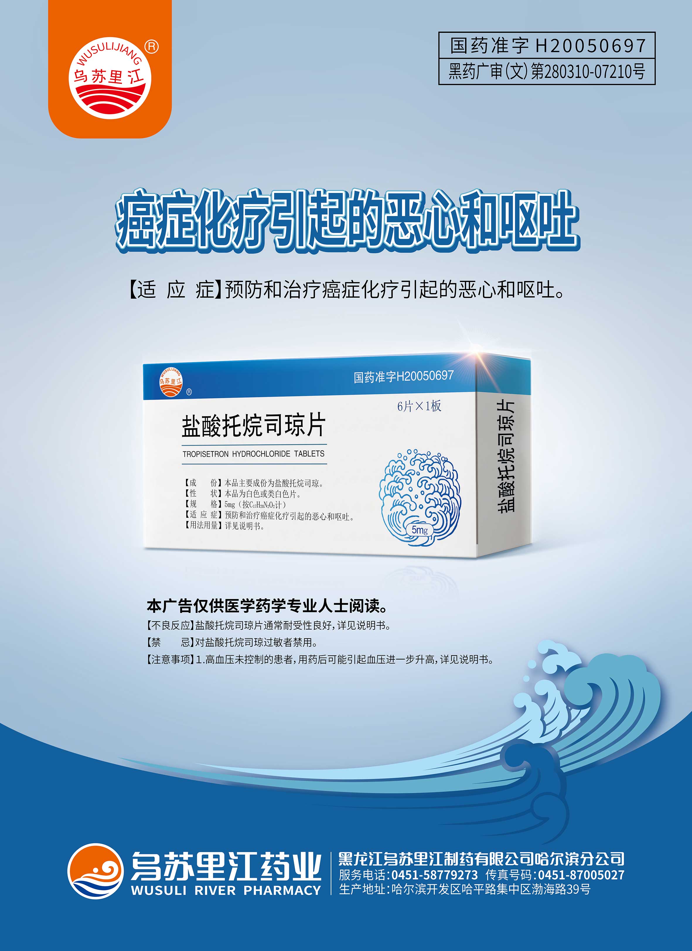 全品广告设计盐酸托烷司琼的副本.jpg