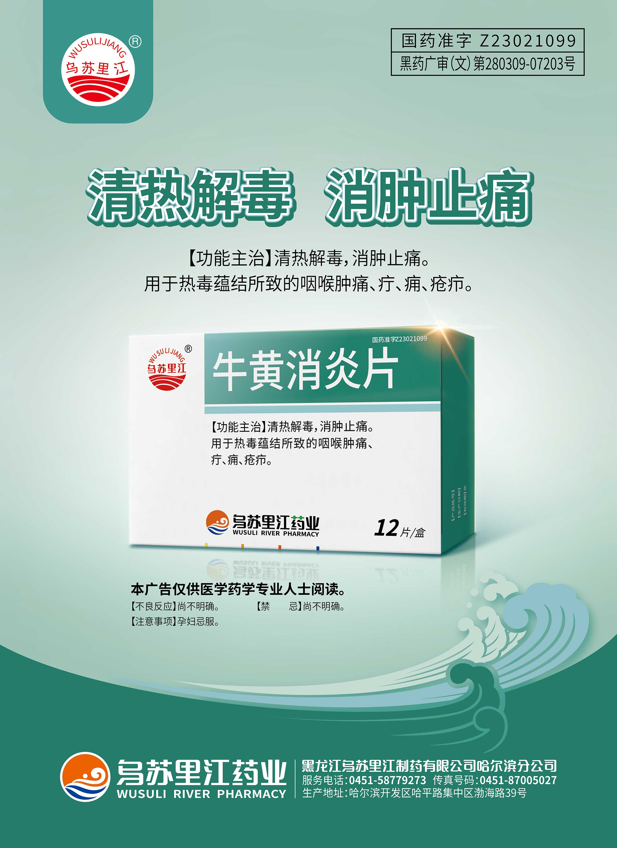 全品广告设计牛黄消炎的副本.jpg
