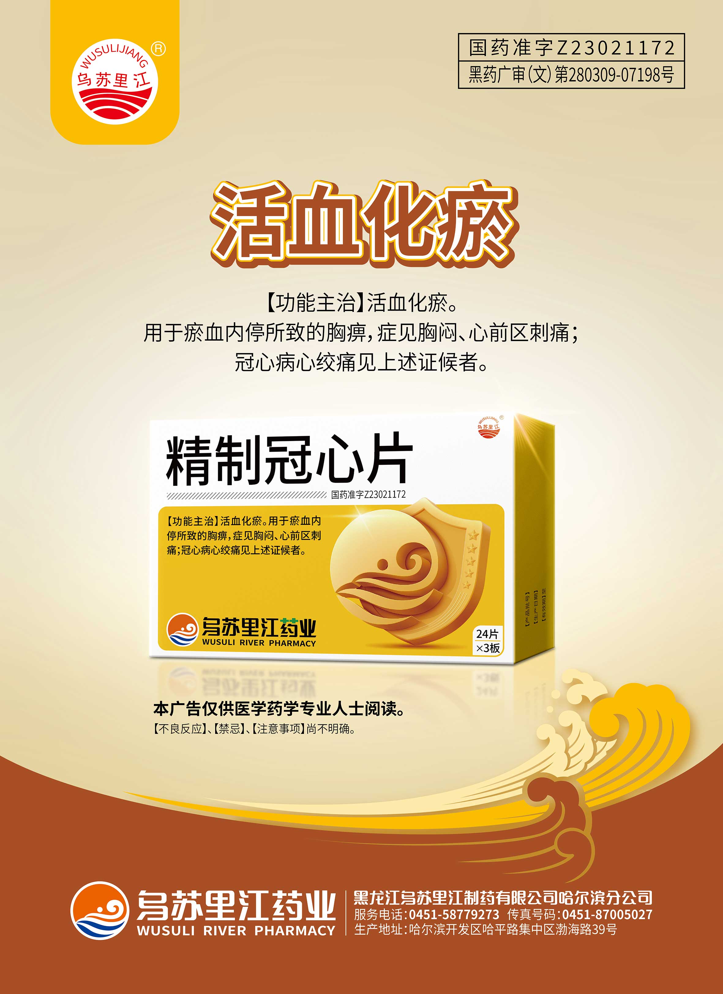 全品广告设计冠心片的副本.jpg