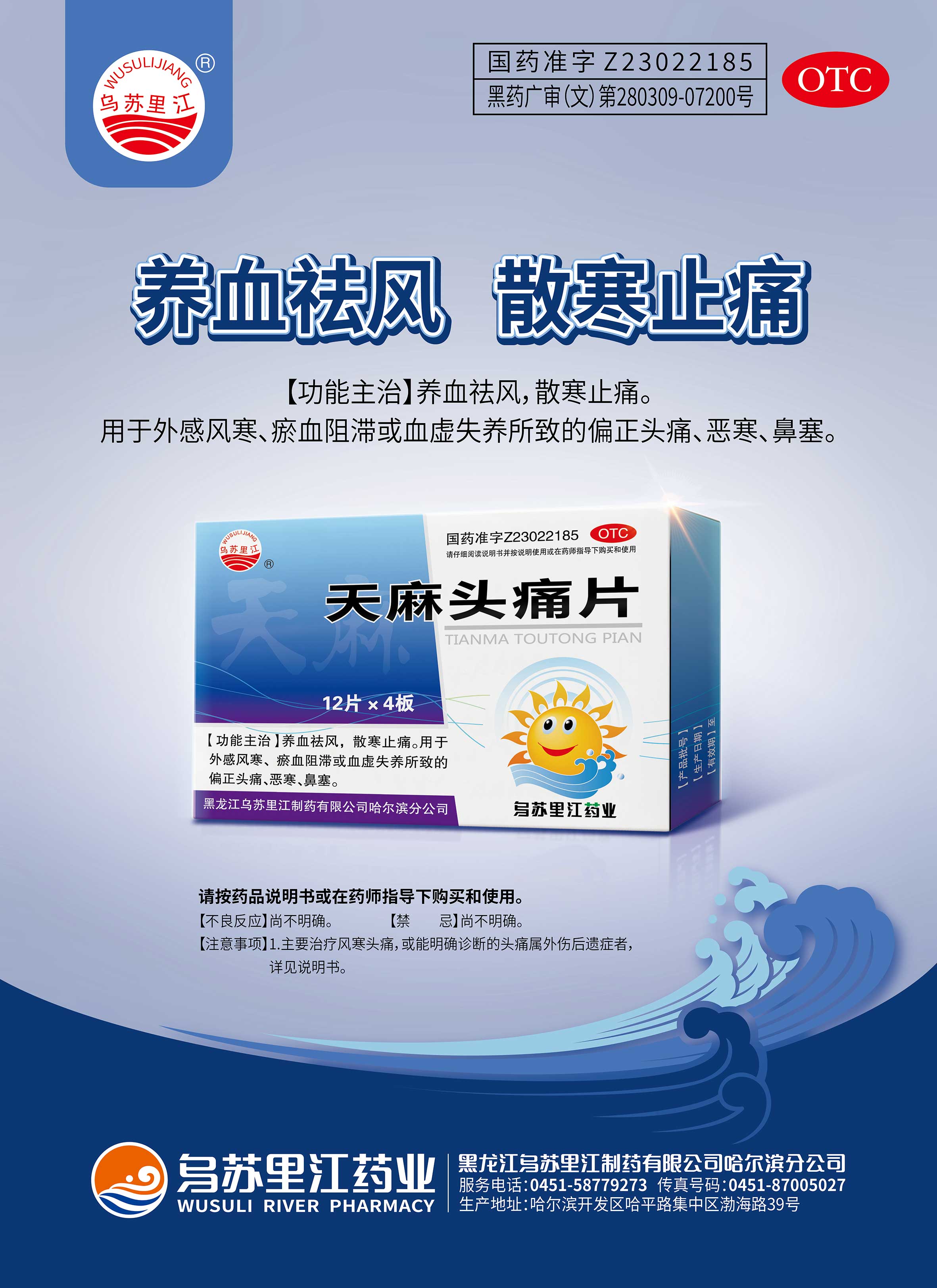 全品广告设计天麻的副本.jpg