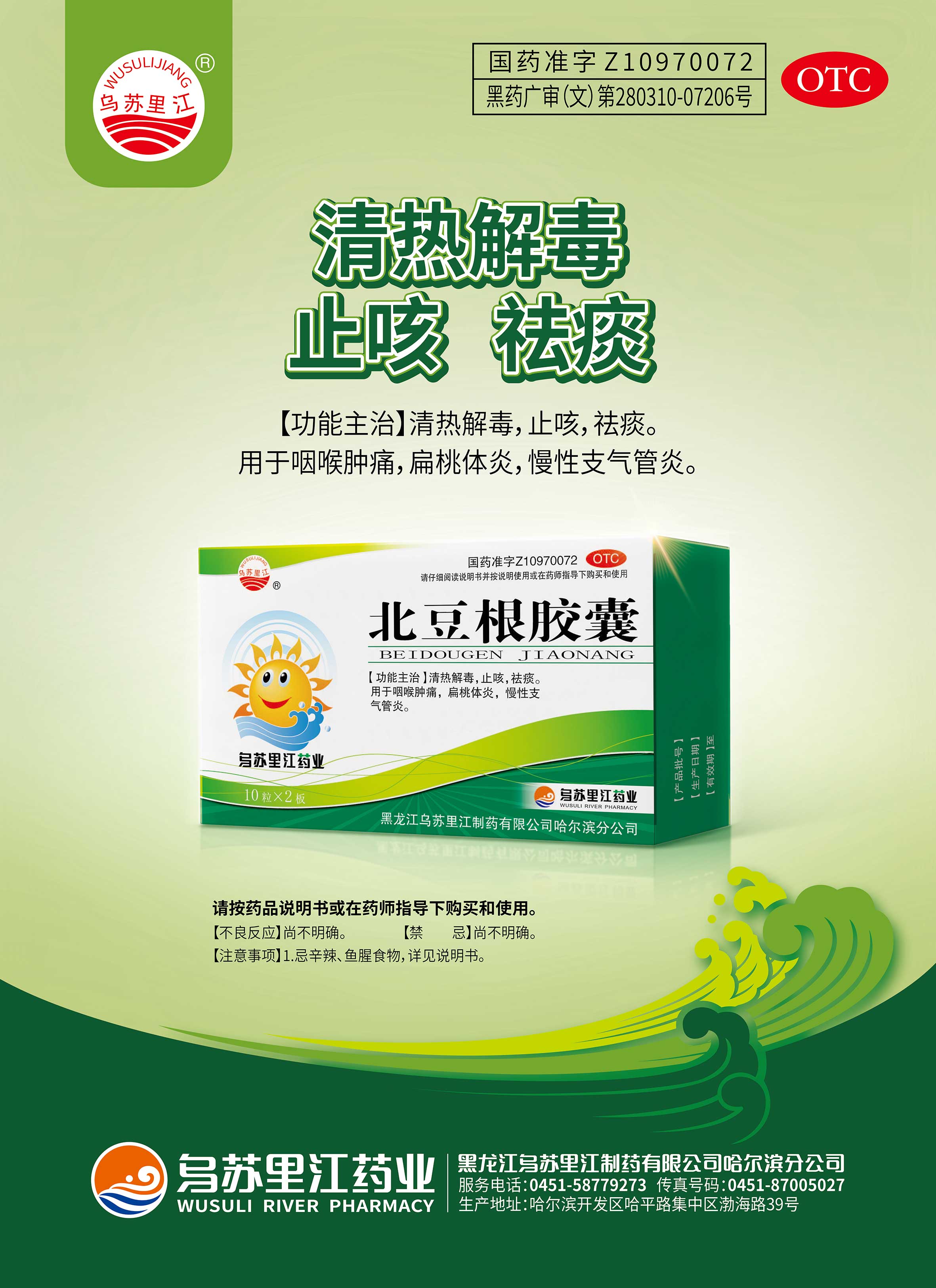 全品广告设计北豆根20的副本.jpg