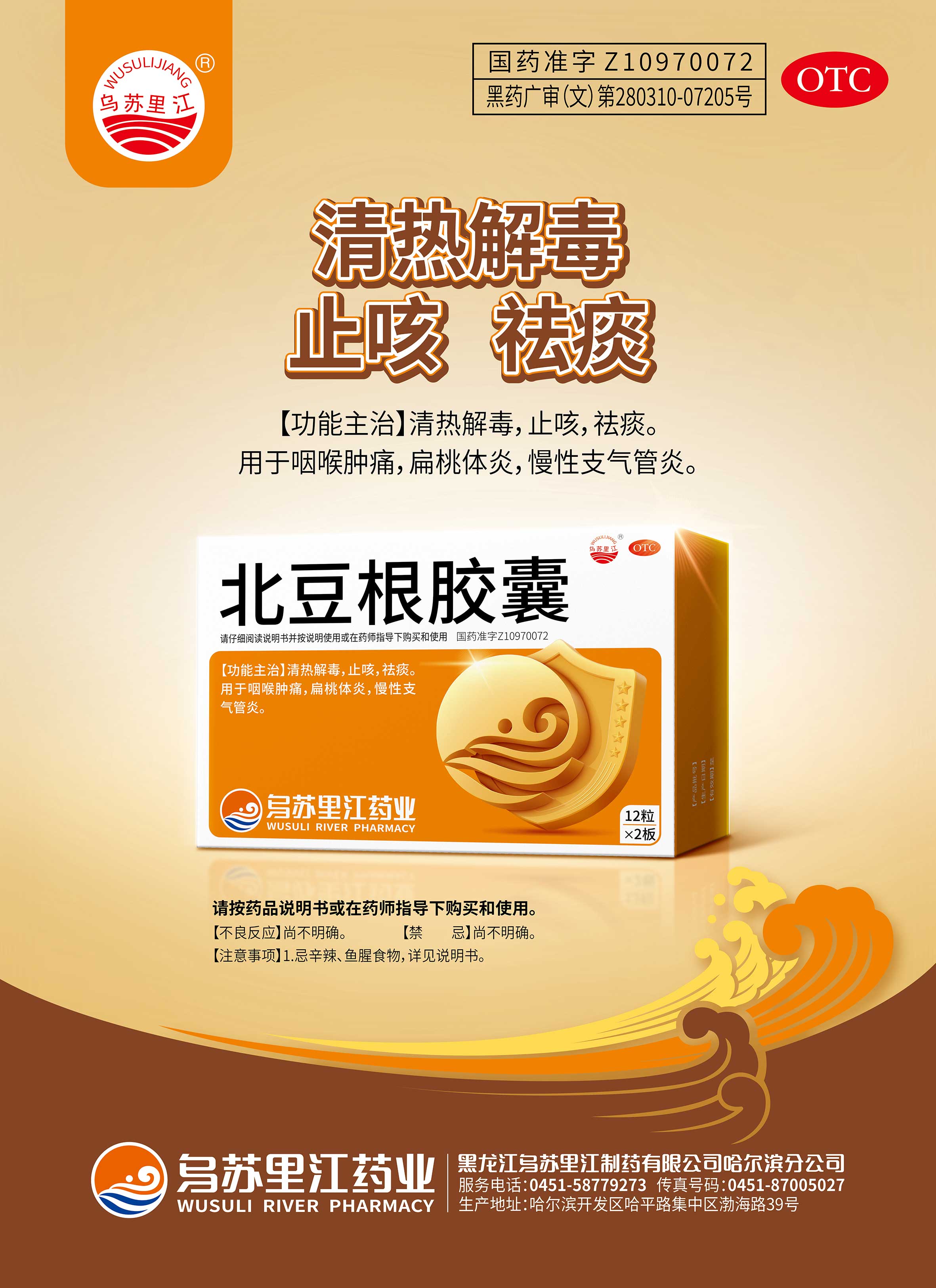 全品广告设计北豆根24的副本.jpg