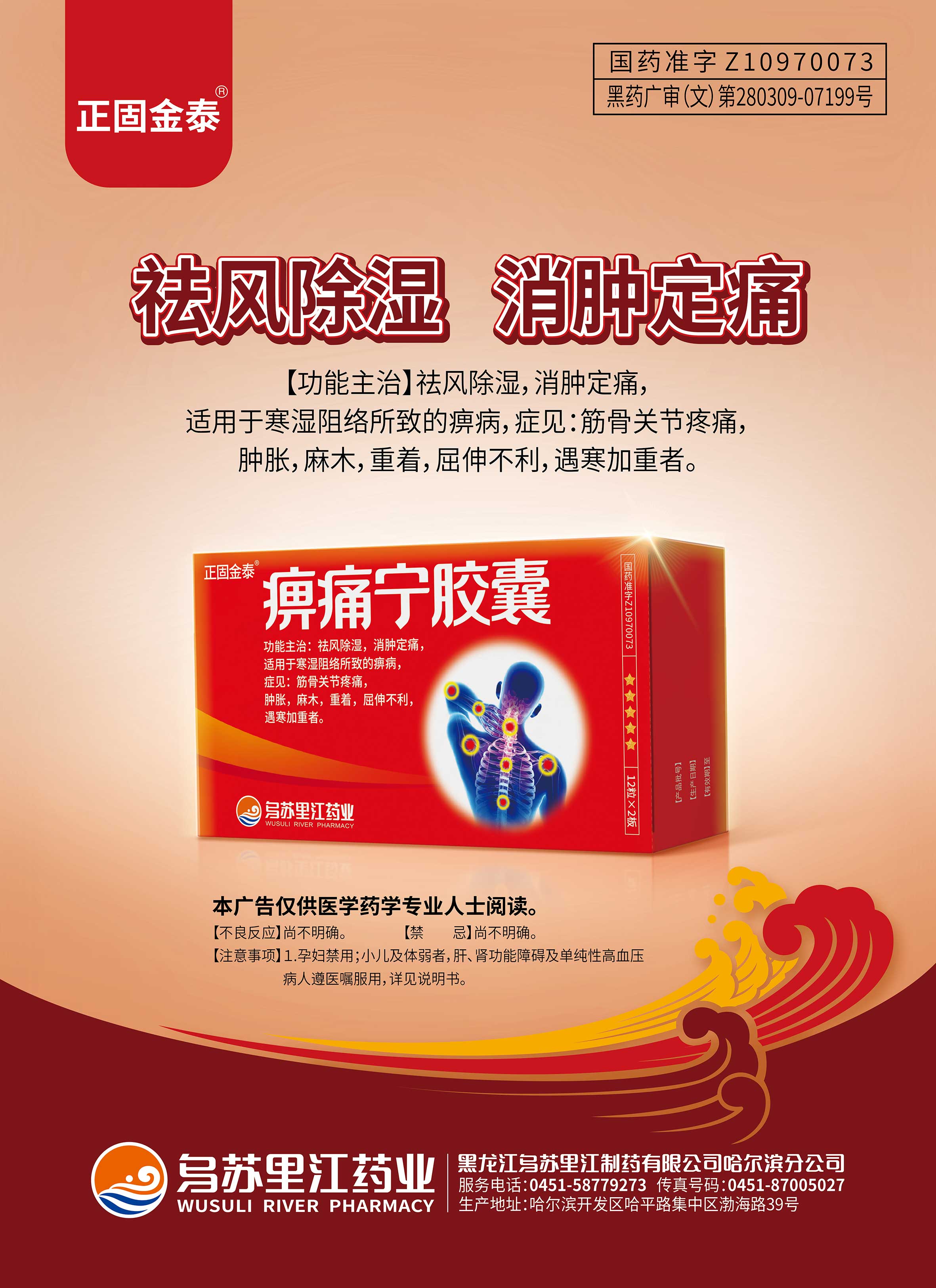 全品广告设计痹痛宁的副本.jpg